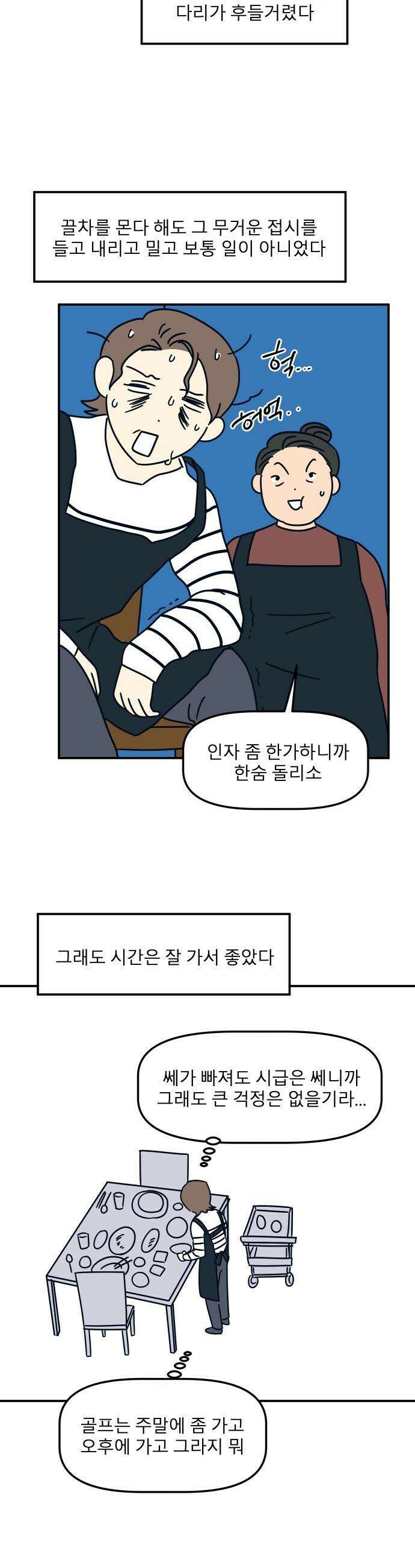 송이연 50살, 이혼 한 달 차 - 23화 10