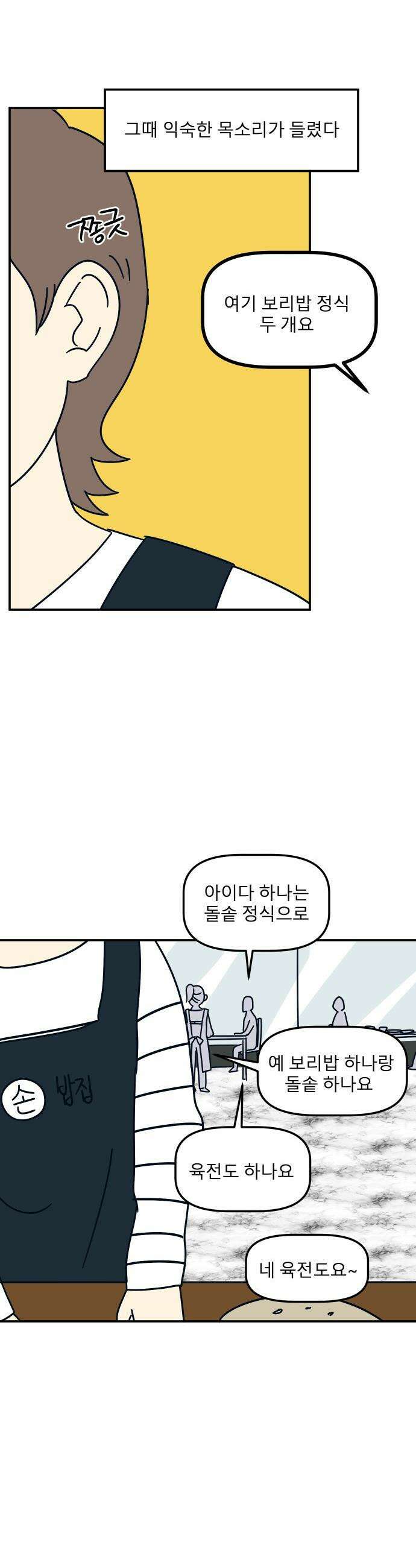 송이연 50살, 이혼 한 달 차 - 23화 11