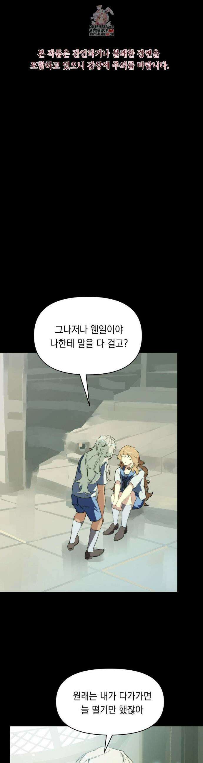 햇님반유치원동기 39화 1