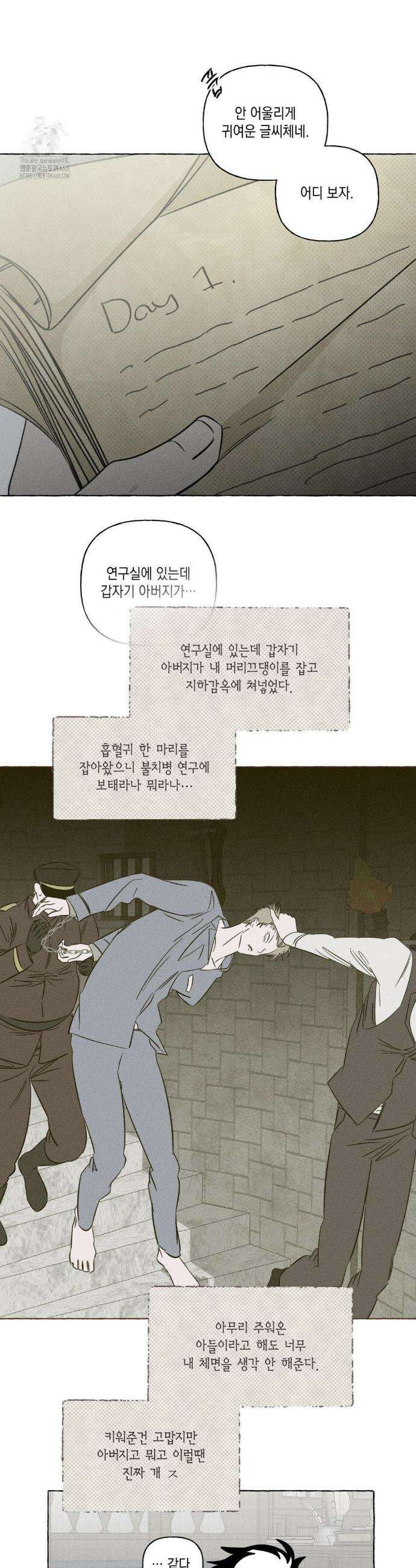 뼈와 꽃잎 48화 2