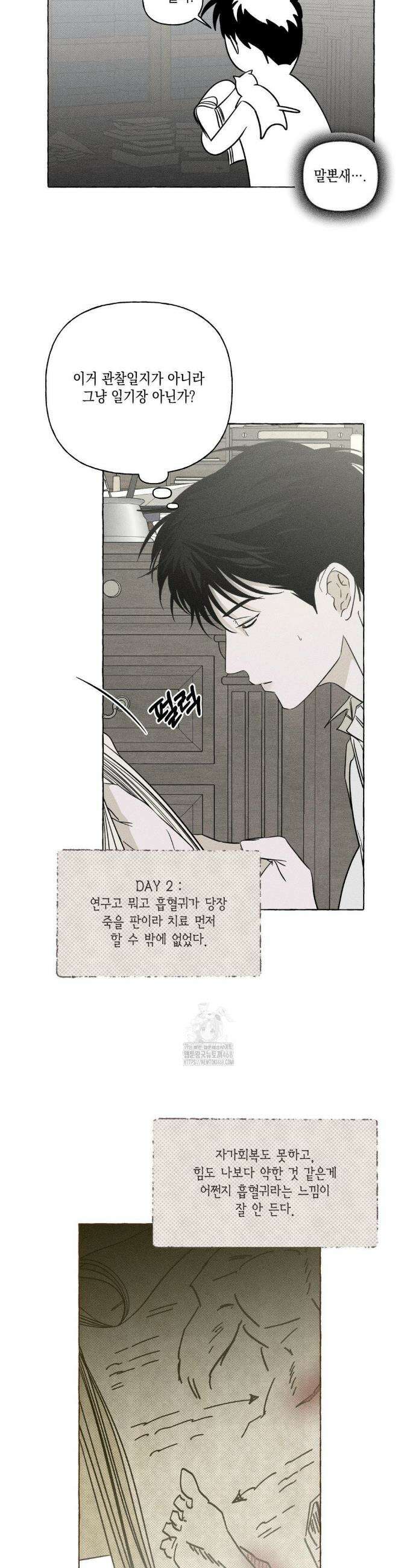 뼈와 꽃잎 48화 3
