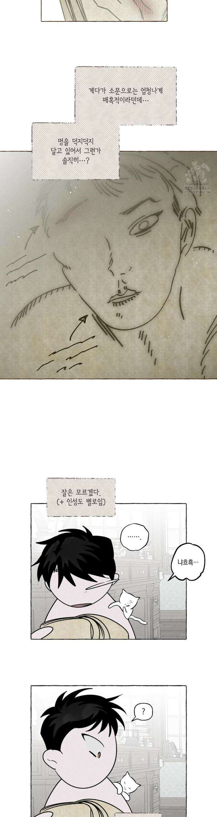 뼈와 꽃잎 48화 4
