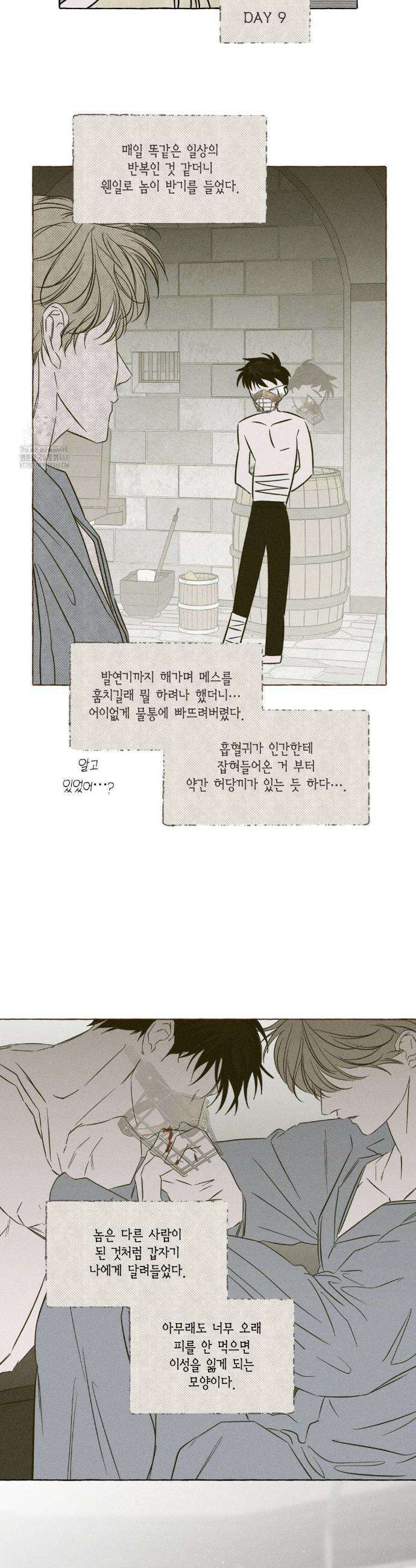 뼈와 꽃잎 48화 5