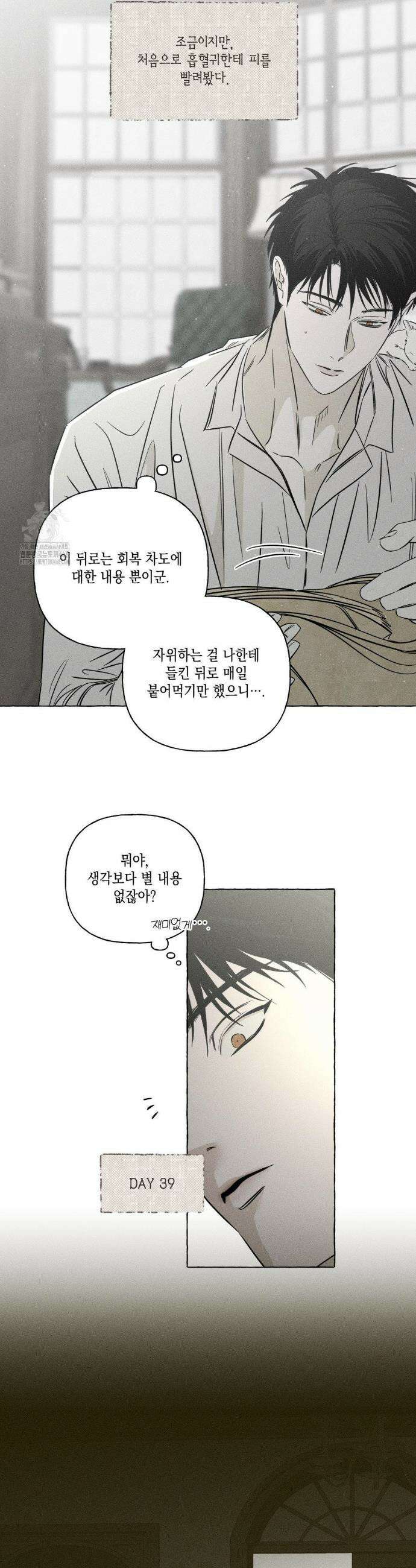 뼈와 꽃잎 48화 6