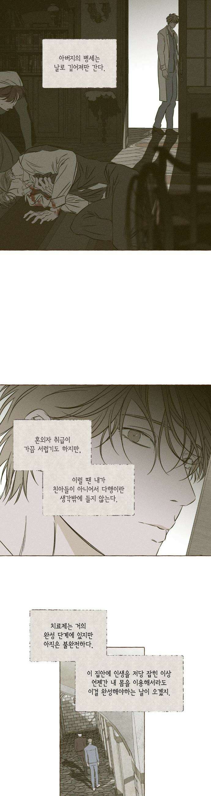 뼈와 꽃잎 48화 7