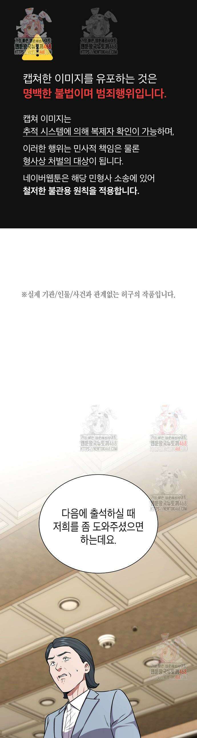 국세청 망나니 164화 1