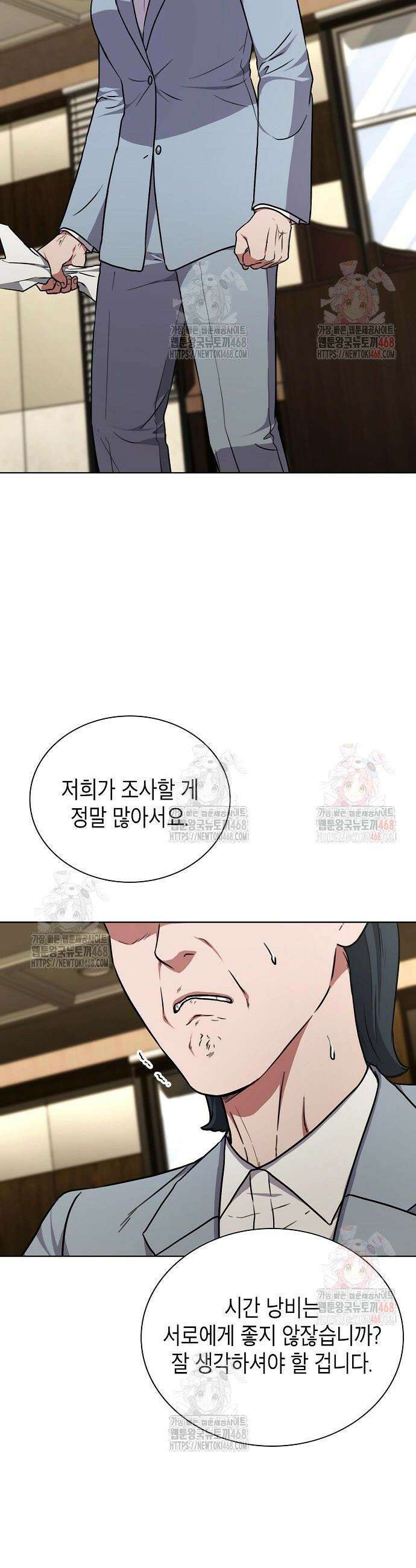 국세청 망나니 164화 2