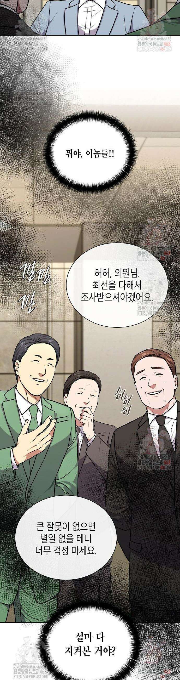 국세청 망나니 164화 6