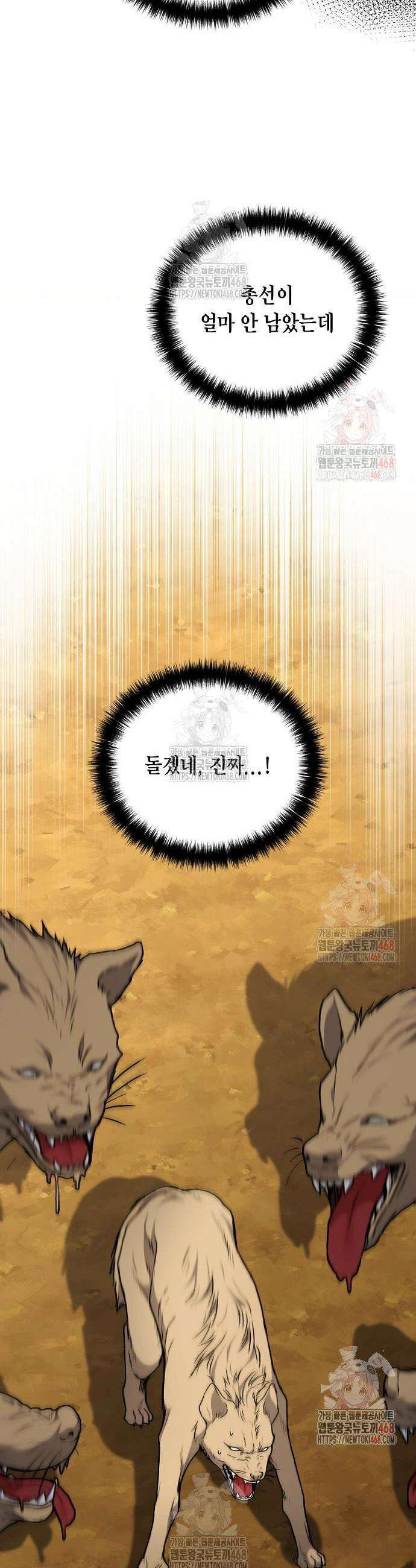 국세청 망나니 164화 7
