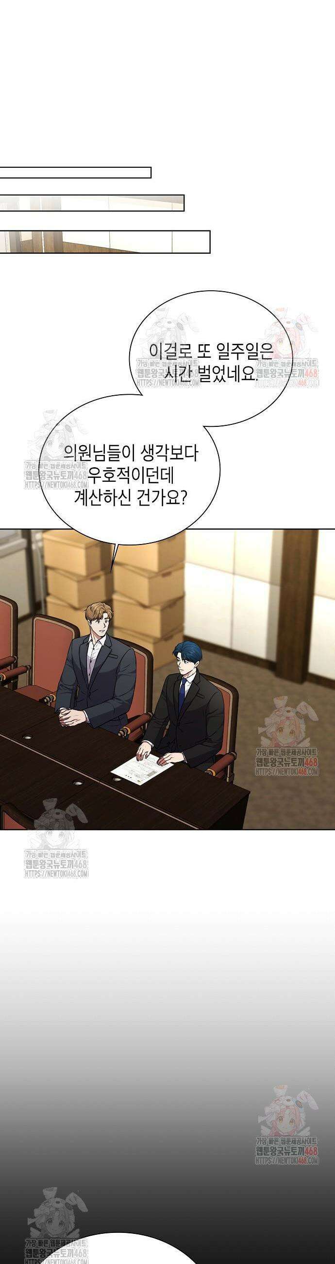 국세청 망나니 164화 9
