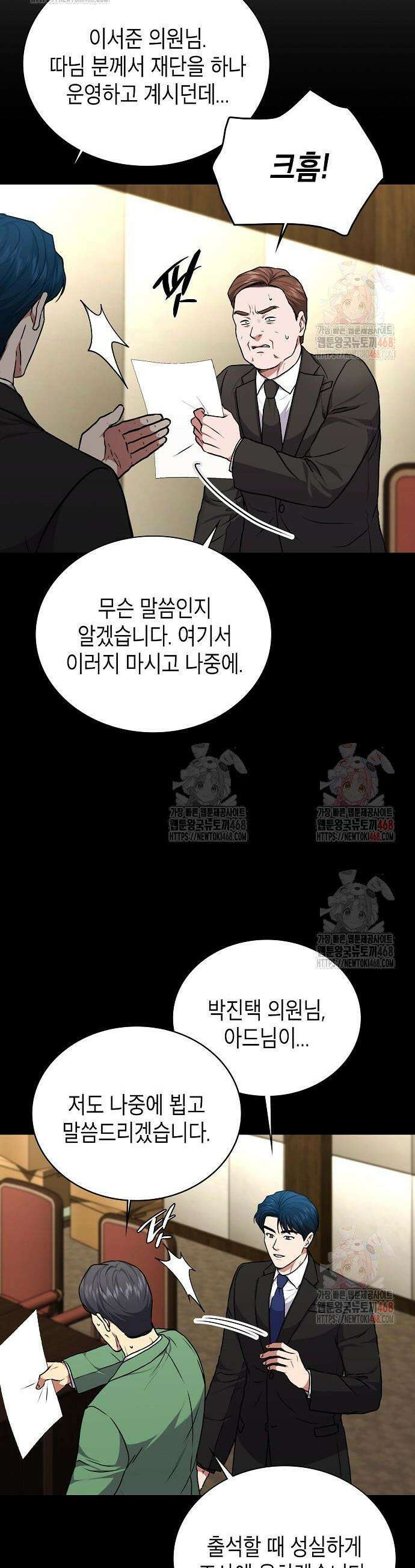 국세청 망나니 164화 10