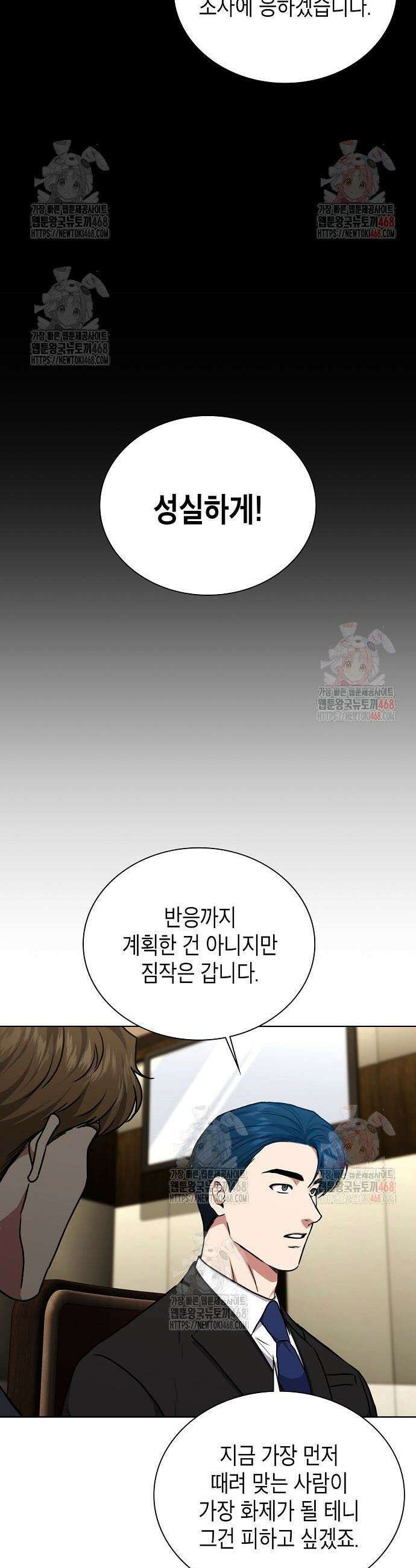 국세청 망나니 164화 11