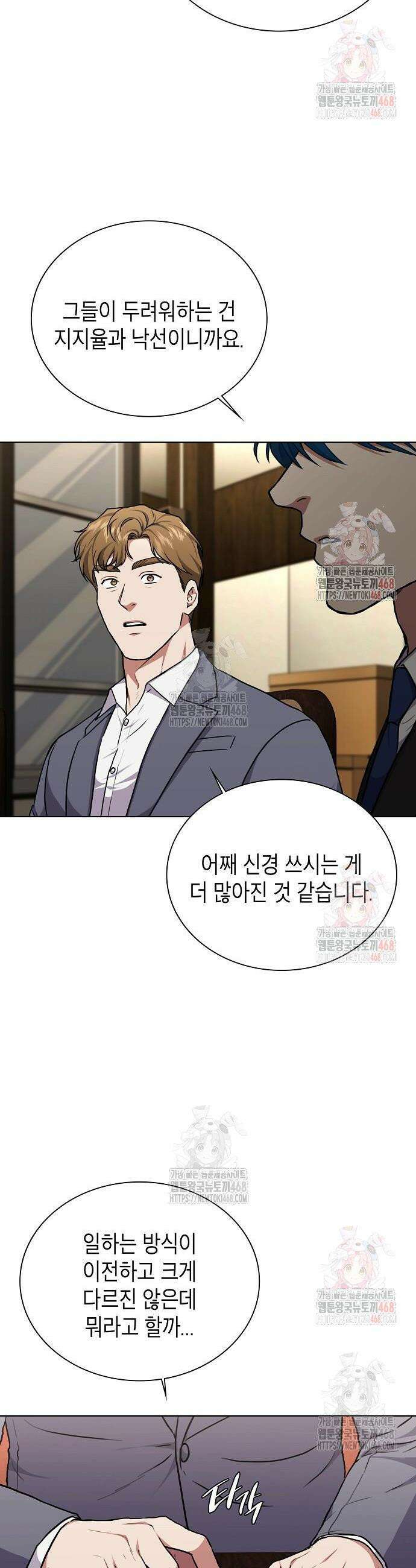 국세청 망나니 164화 12