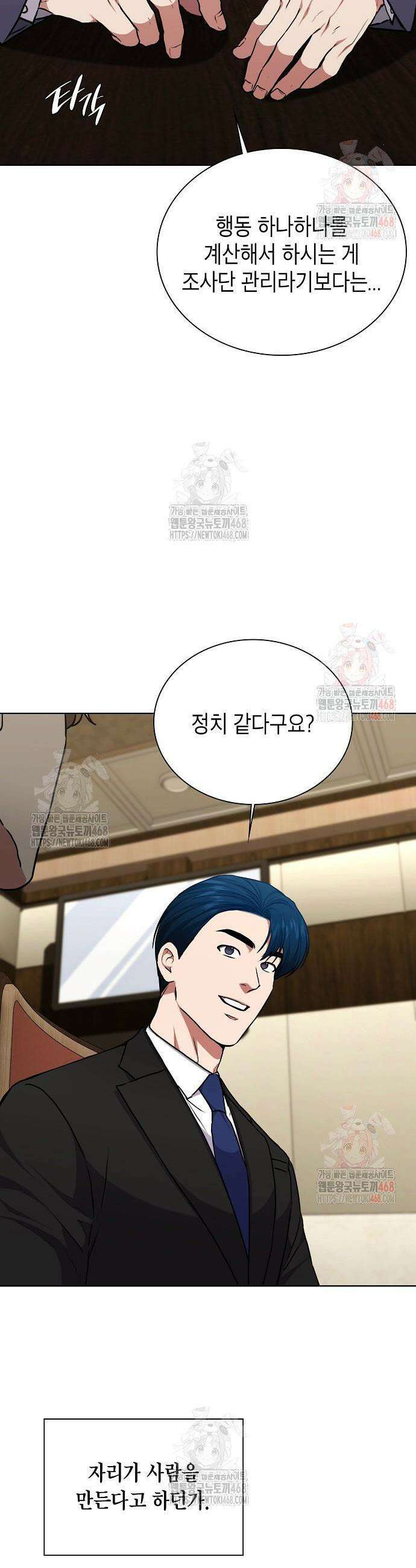 국세청 망나니 164화 13