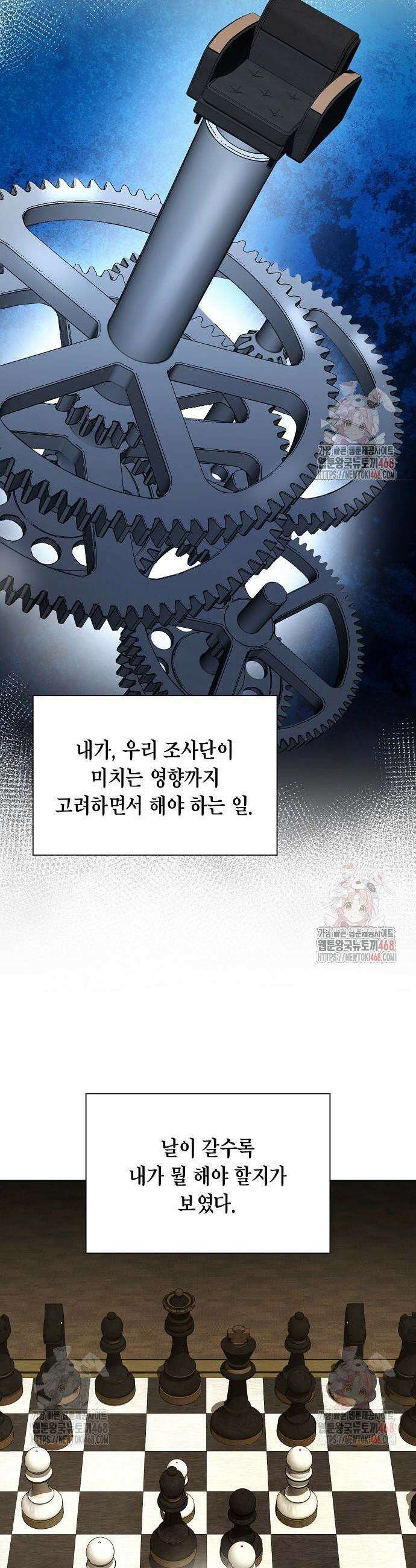 국세청 망나니 164화 15