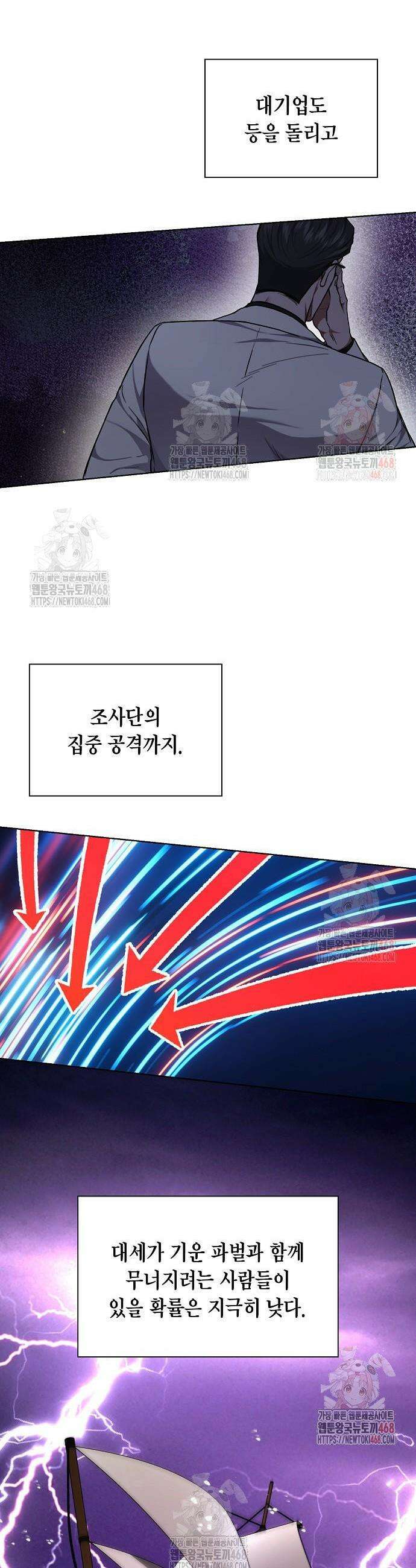국세청 망나니 164화 17