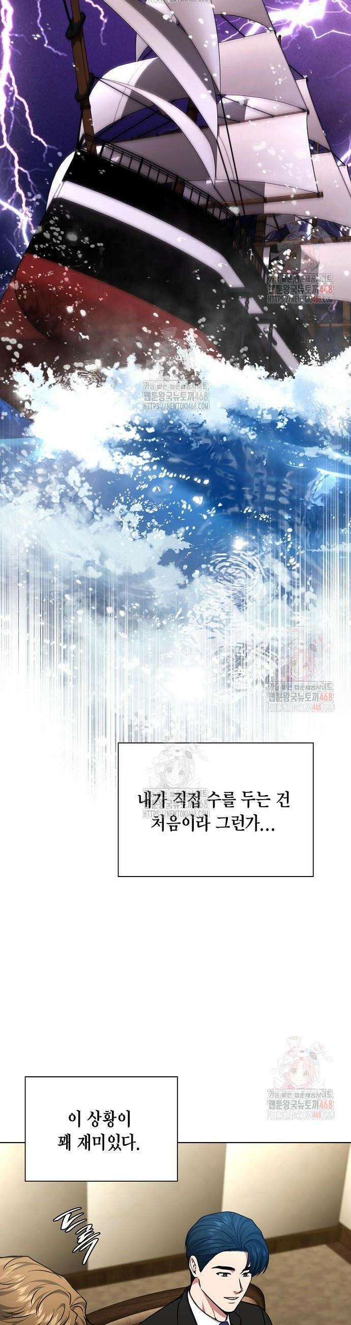 국세청 망나니 164화 18
