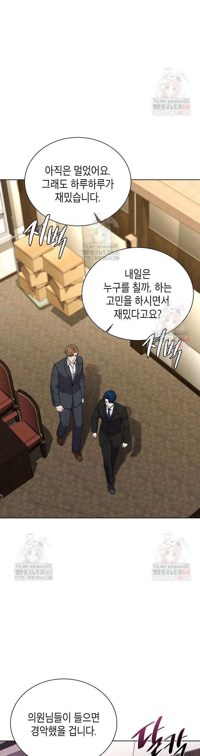 국세청 망나니 164화 21