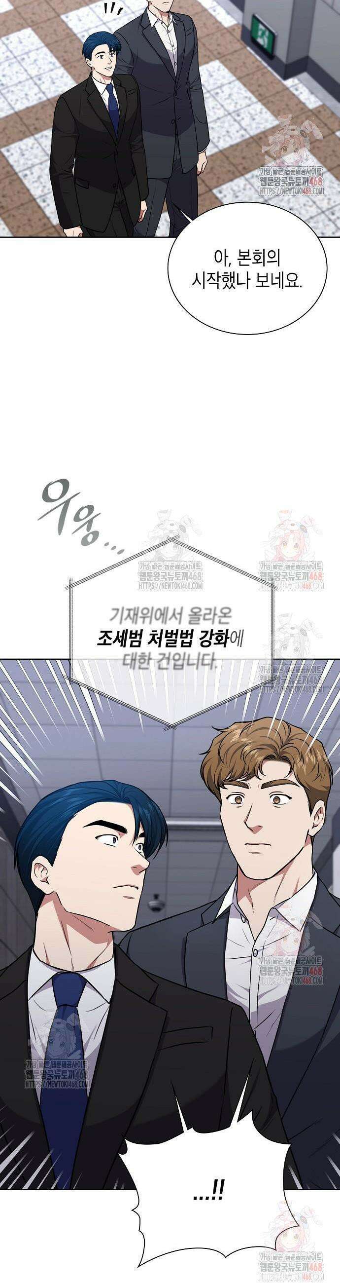 국세청 망나니 164화 27