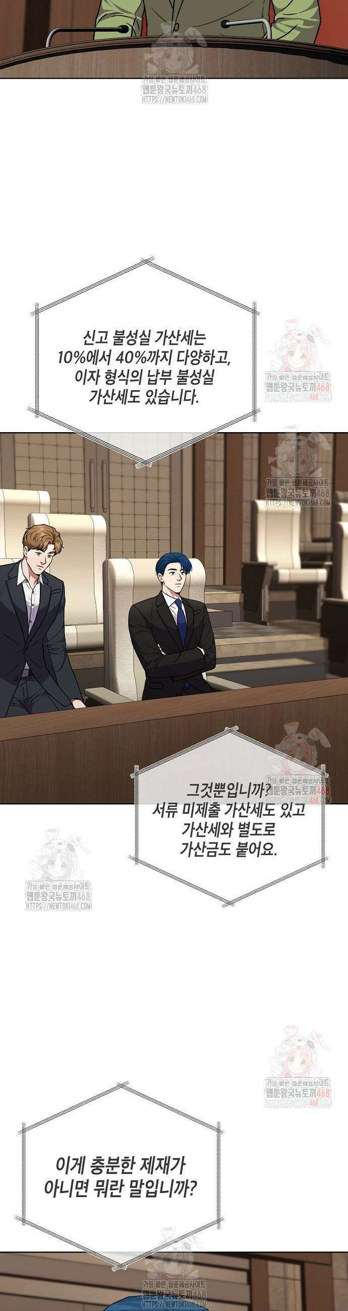 국세청 망나니 164화 31