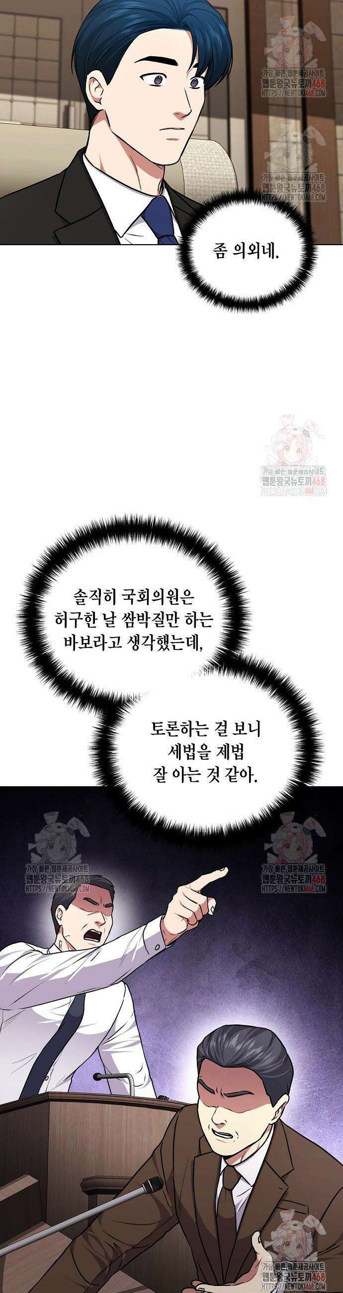 국세청 망나니 164화 32