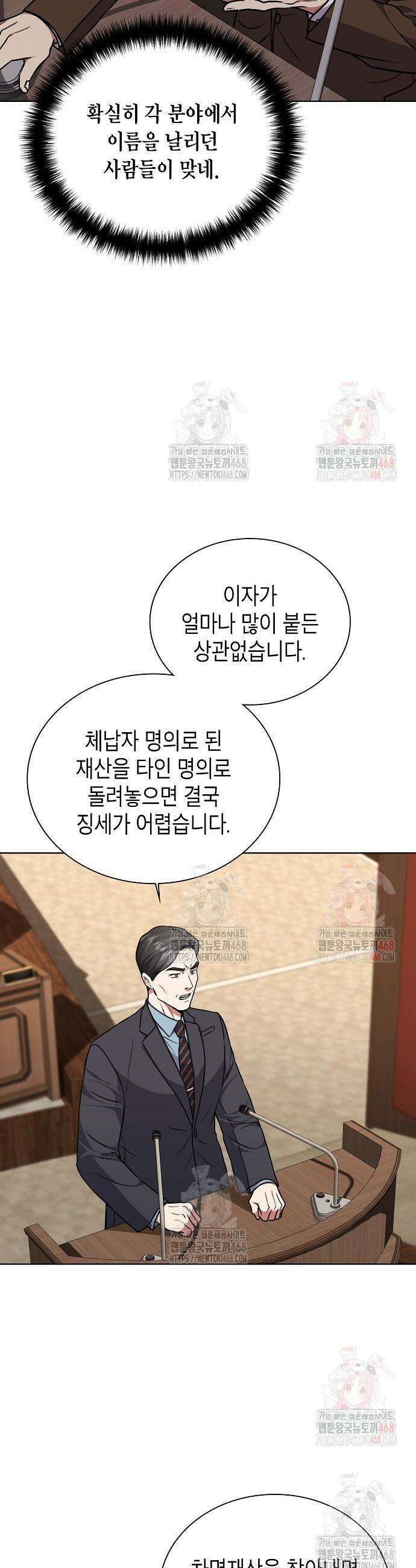국세청 망나니 164화 33
