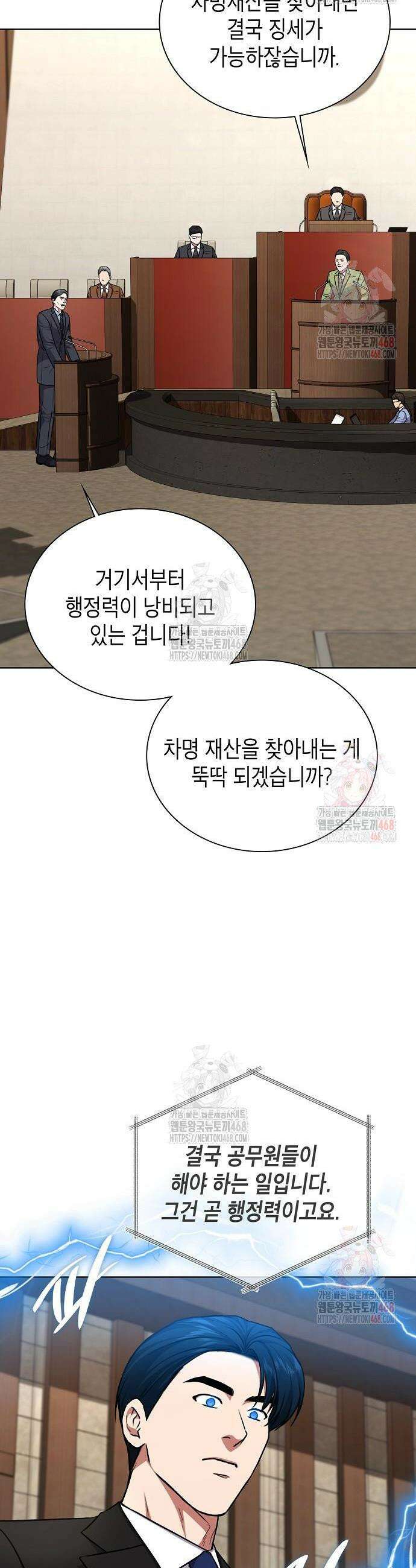 국세청 망나니 164화 34