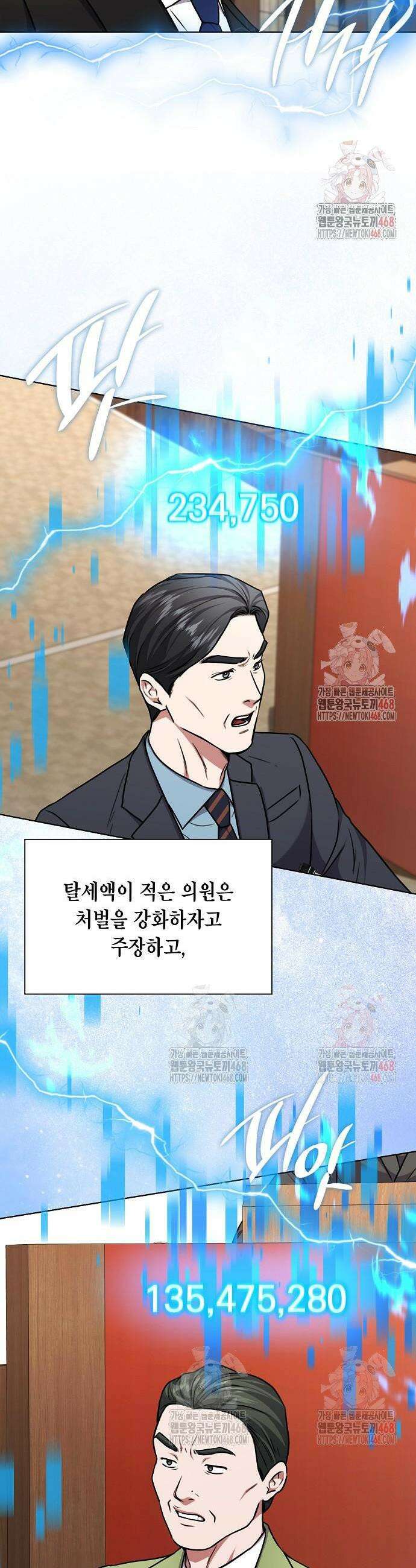 국세청 망나니 164화 35