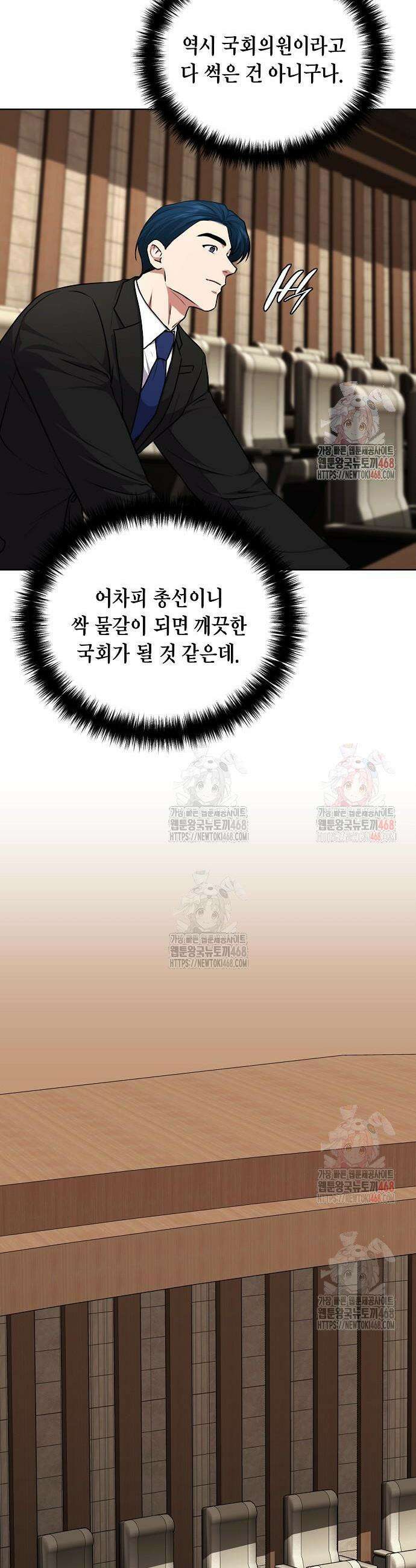국세청 망나니 164화 39