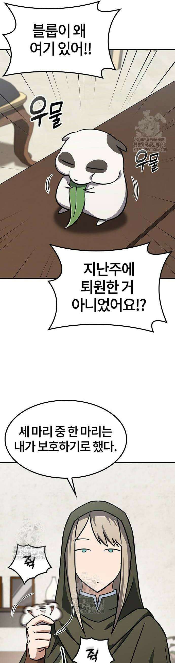 삼이는 재생한다 51화 2