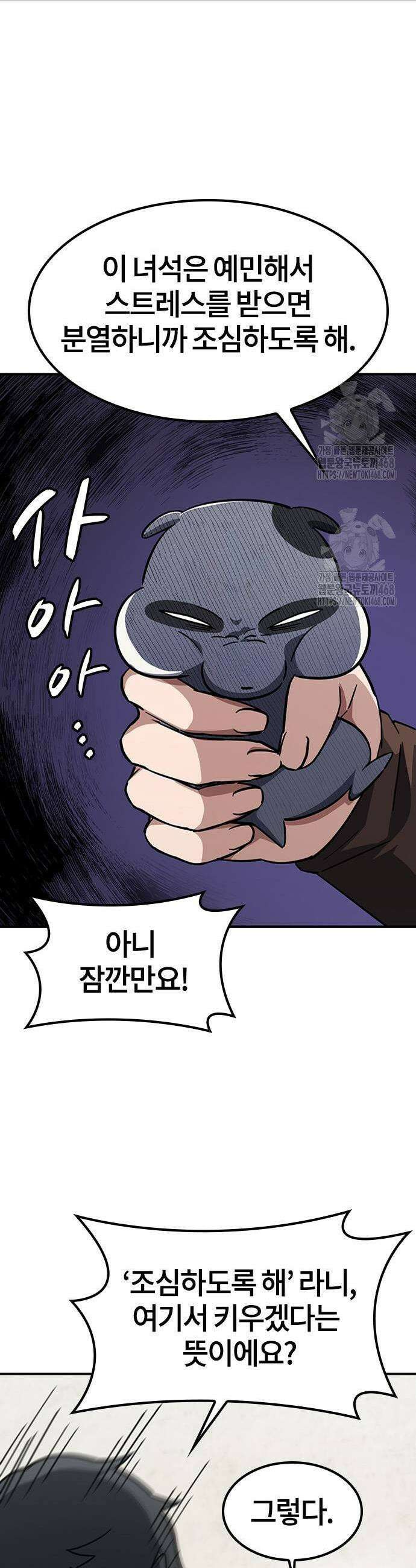 삼이는 재생한다 51화 5