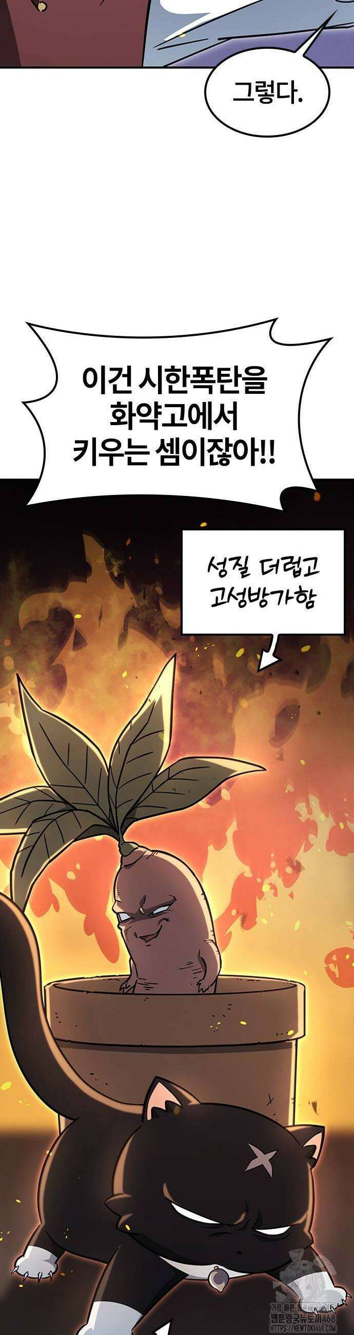 삼이는 재생한다 51화 8