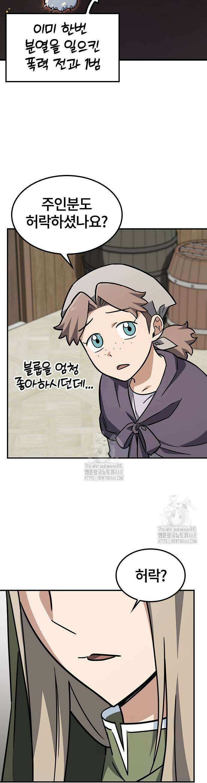 삼이는 재생한다 51화 9