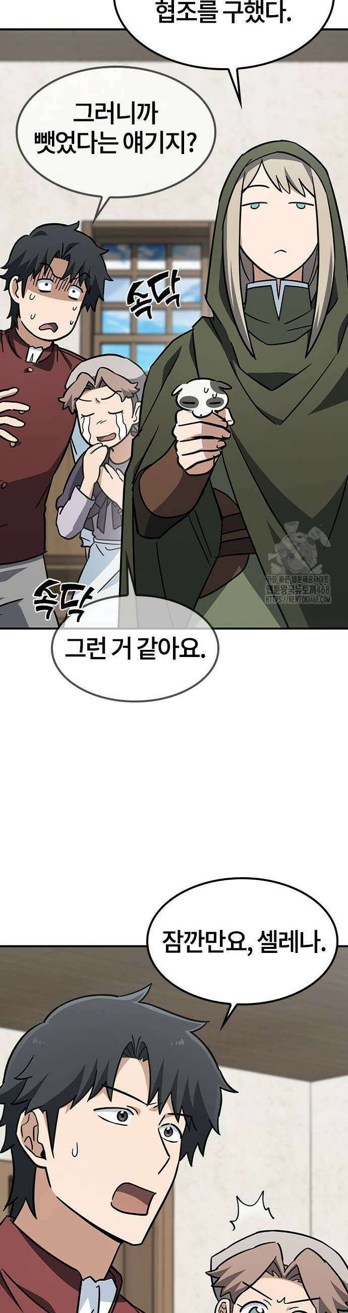삼이는 재생한다 51화 11