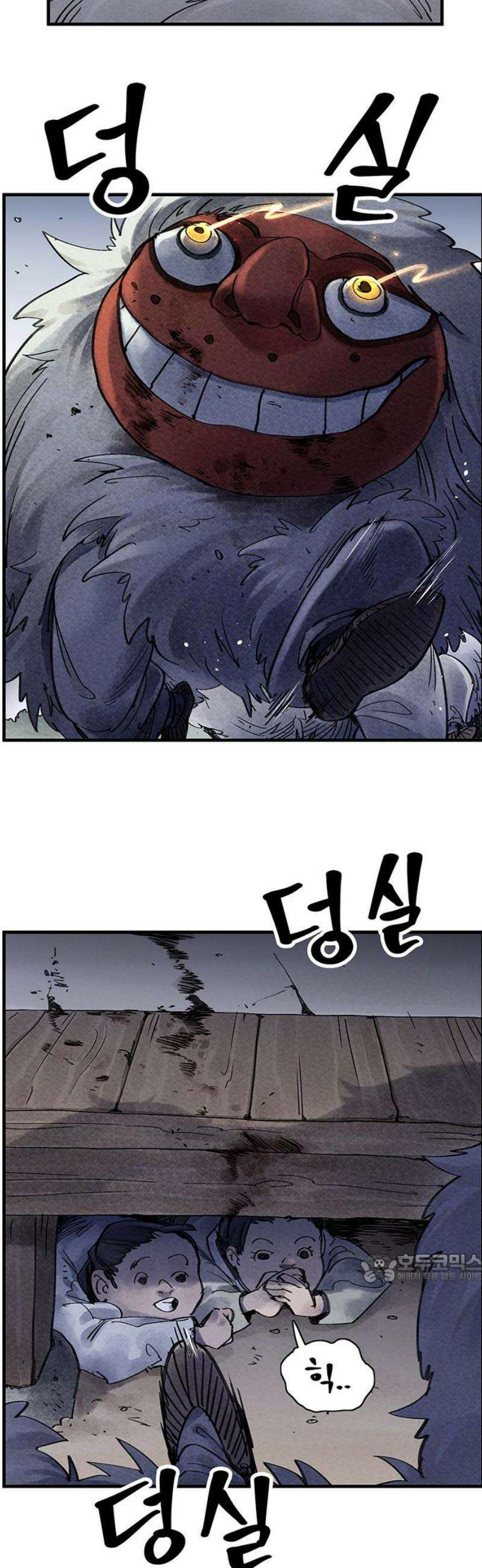 종이호랑이 32화 : 퇴마청 2