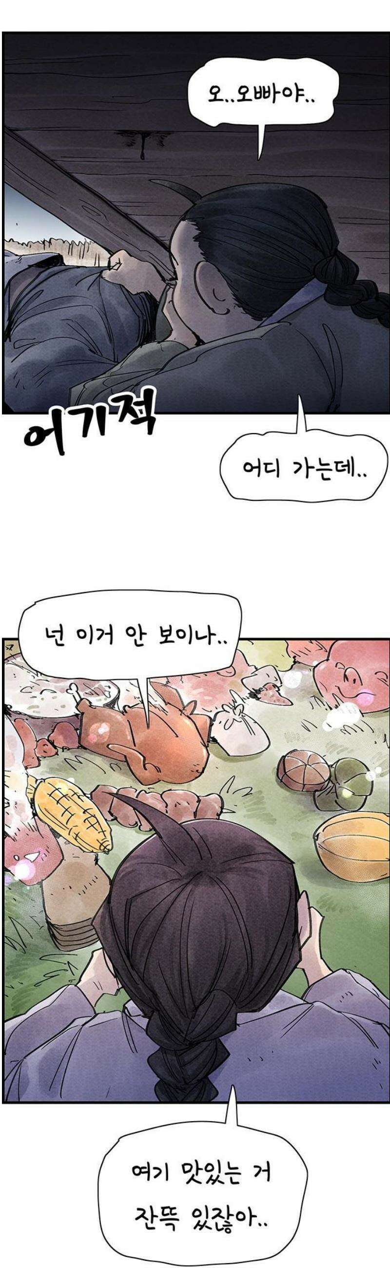 종이호랑이 32화 : 퇴마청 5