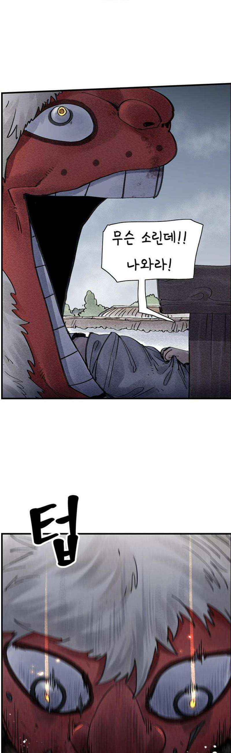 종이호랑이 32화 : 퇴마청 6