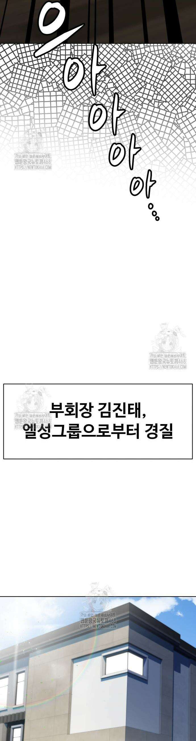 만능사원 전설이 되다 80화 4