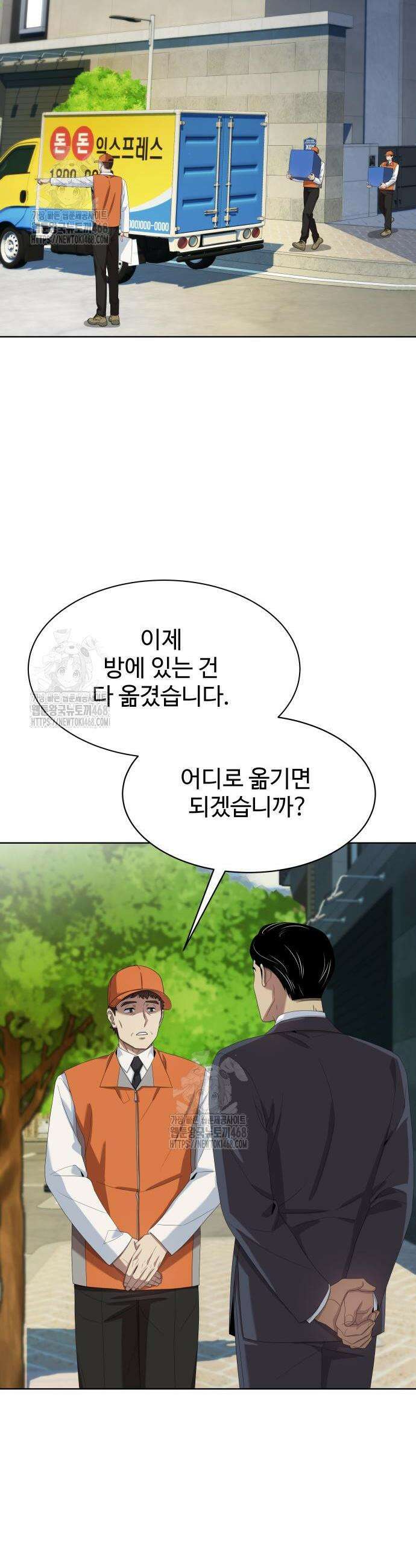 만능사원 전설이 되다 80화 5