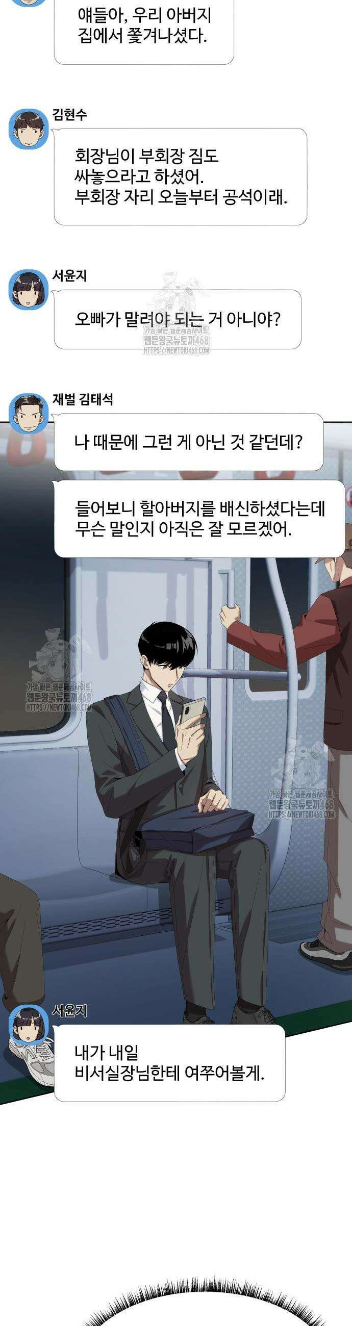 만능사원 전설이 되다 80화 10