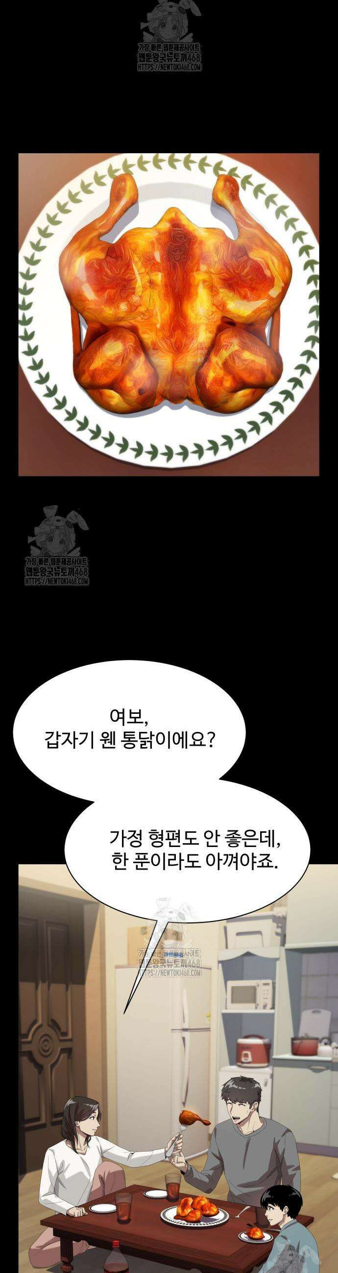 만능사원 전설이 되다 80화 15