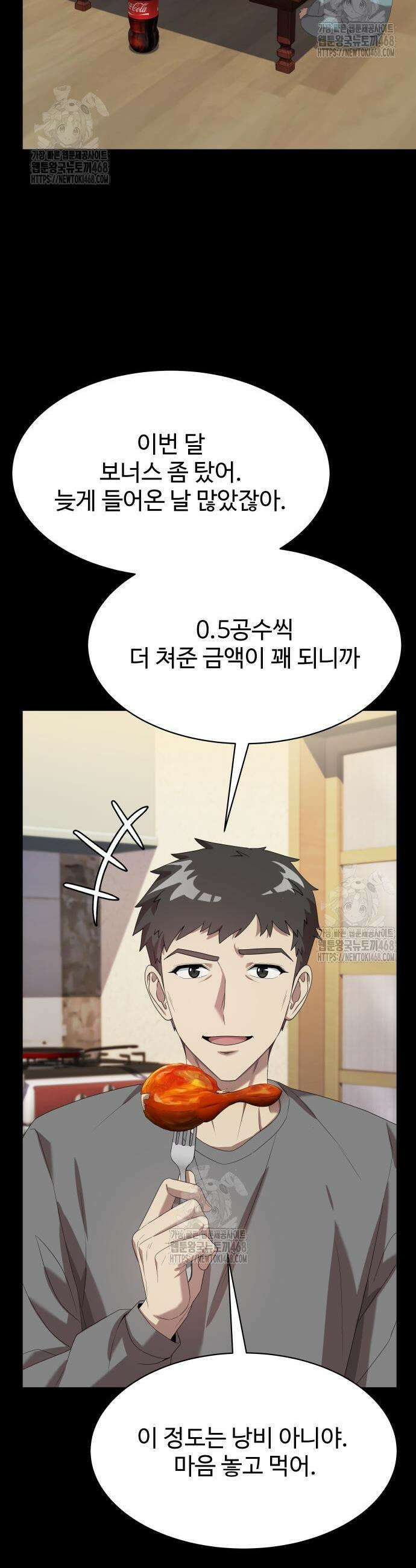 만능사원 전설이 되다 80화 16