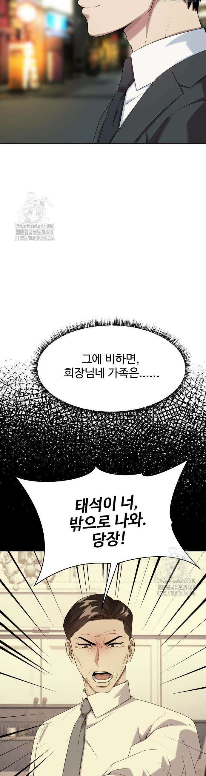 만능사원 전설이 되다 80화 19