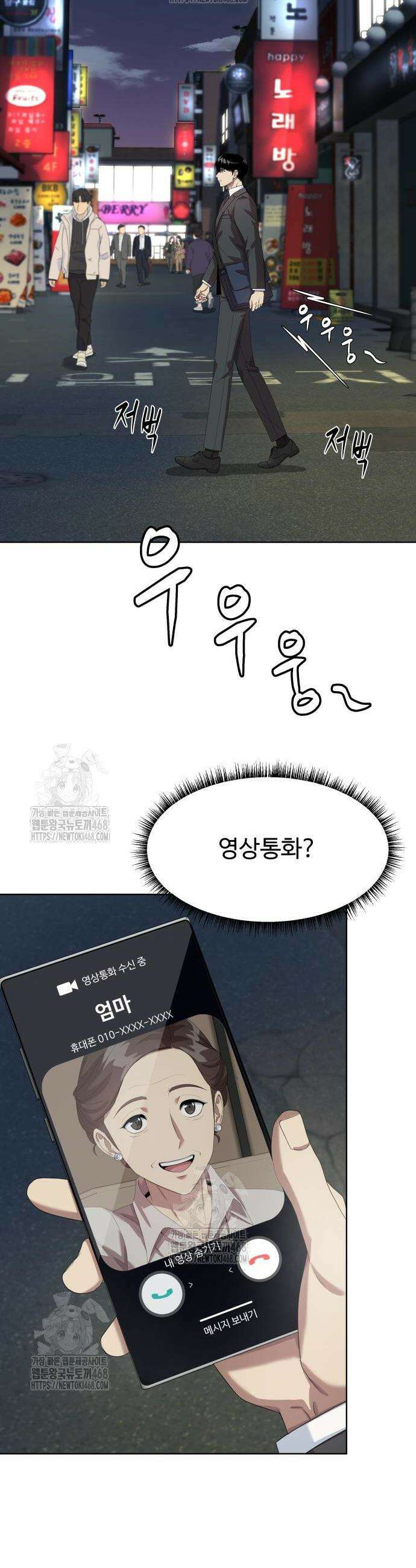 만능사원 전설이 되다 80화 21