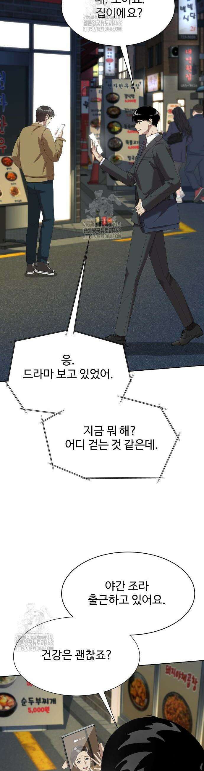 만능사원 전설이 되다 80화 23