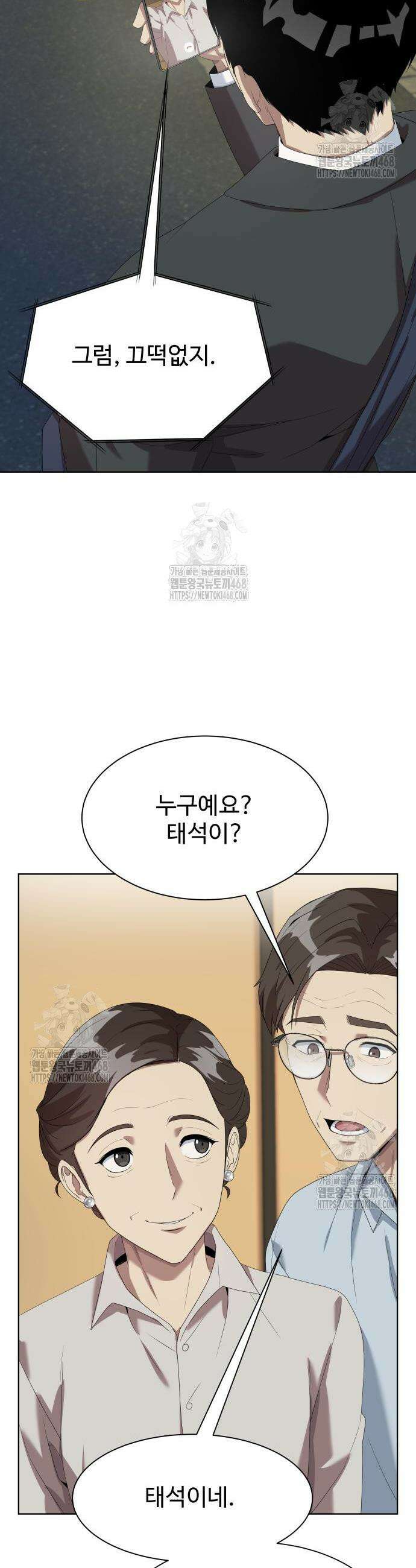 만능사원 전설이 되다 80화 24