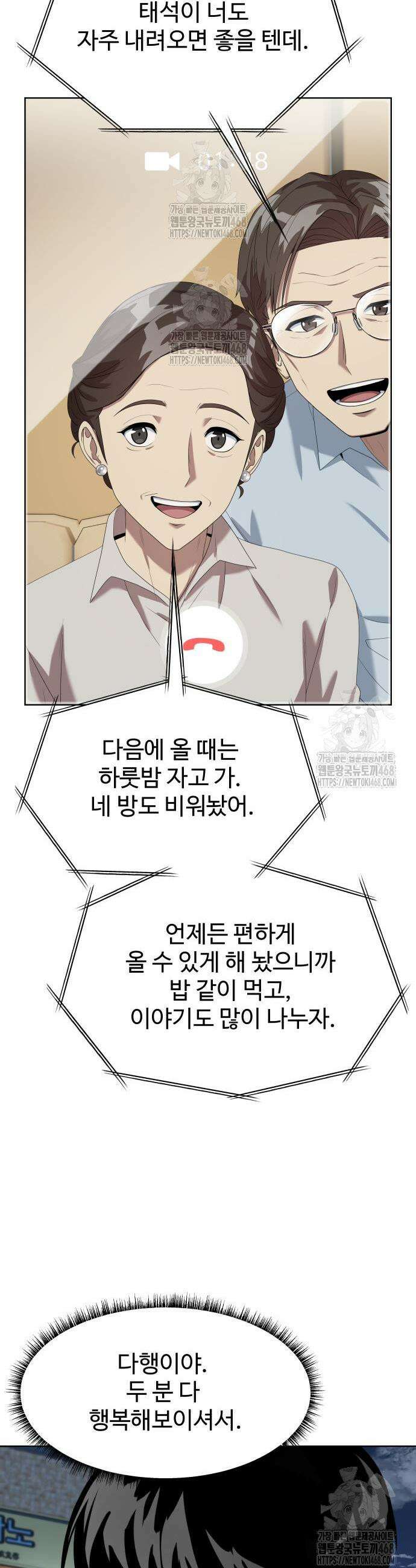 만능사원 전설이 되다 80화 26