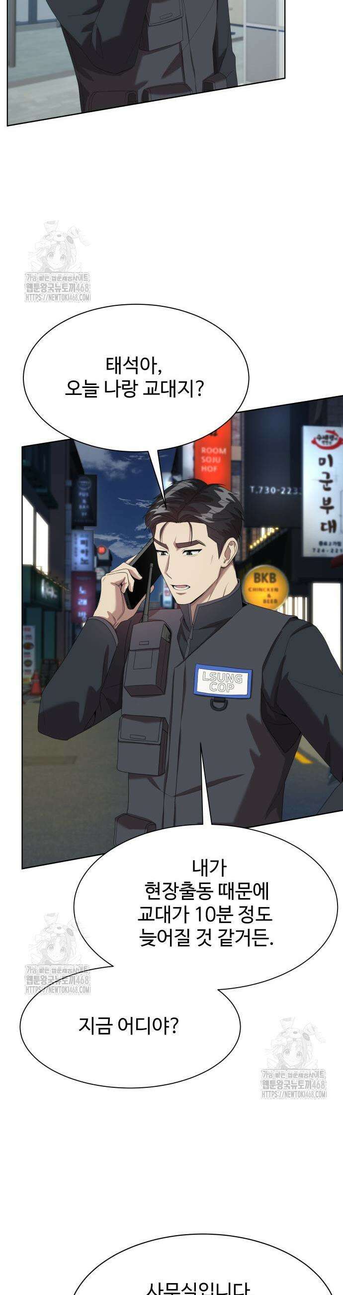 만능사원 전설이 되다 80화 30