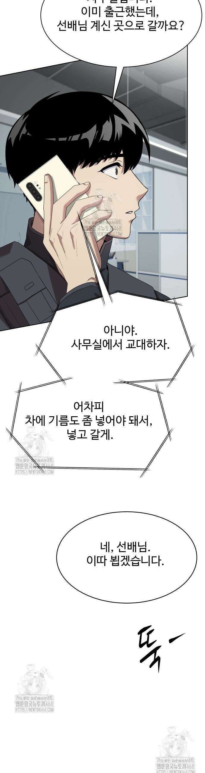 만능사원 전설이 되다 80화 31