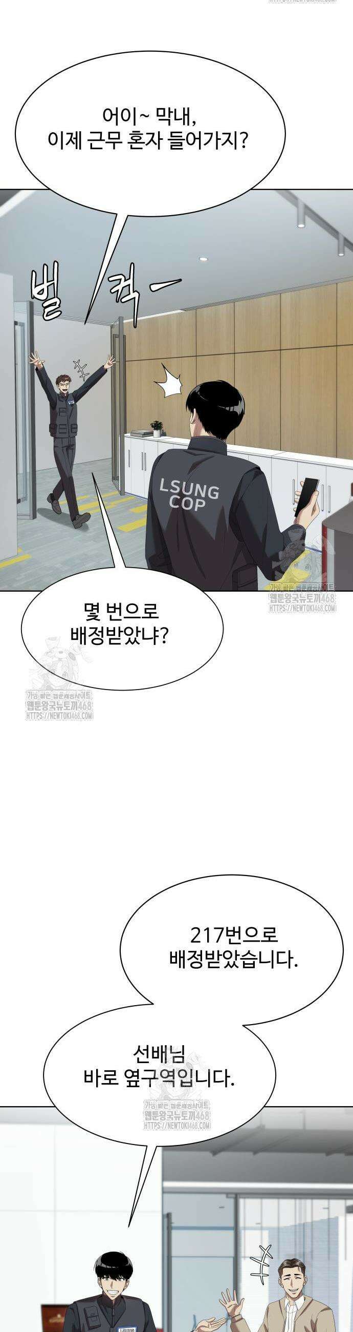 만능사원 전설이 되다 80화 32